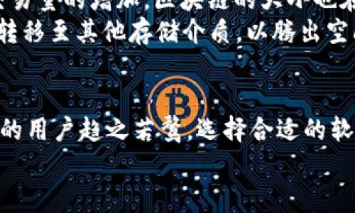 如何选择和管理比特币钱包硬盘：安全、性能与使用指南

比特币, 钱包, 硬盘, 加密货币/guanjianci

引言
随着加密货币的日益普及，比特币作为其中的佼佼者，其钱包的选择与管理变得愈发重要。比特币钱包分为多个类型，其中硬盘钱包也愈发受到关注。硬盘钱包是指将比特币私钥离线存储在本地硬盘中，避免网络攻击的风险。本文将深入探讨如何选择和管理比特币钱包硬盘，包括安全措施、性能考量及常见使用问题。

一、什么是比特币硬盘钱包？
比特币钱包主要分为四种：热钱包、冷钱包、纸钱包和硬盘钱包。硬盘钱包是一种冷钱包，意味着它不连接互联网，从而大幅增强了安全性。用户可以将钱包软件安装在硬盘上，只要确保硬盘设备安全，用户就可以有效地存储和管理自己的比特币。
硬盘钱包的一个显著优点是对用户隐私的保护。存储在本地的私钥不会被网络第三方访问，降低了黑客攻击的风险。虽然硬盘钱包在便捷性和实时交易的灵活性方面不如热钱包，但其安全性使其成为长期存储比特币的重要选择。

二、选择合适的比特币硬盘钱包
选择合适的比特币硬盘钱包需要考虑多个因素，主要包括安全性、兼容性、用户友好性、备份和恢复功能等。

h41. 安全性/h4
安全性是选择比特币钱包的首要考虑因素。一些安全性高的硬盘钱包软件包括Armory、Electrum和Bitcoin Core。这些软件都有较强的加密技术和多重签名功能，可以大大提升比特币存储的安全性。同时，确保硬盘钱包的使用环境安全，定期更新软件，以防止已知漏洞被利用。

h42. 兼容性/h4
另一个重要因素是兼容性。选择钱包时，需确保其与您所用的操作系统兼容，如Windows、macOS和Linux。某些钱包应用可能在特定的操作系统下表现更好，因此在选择前查阅相关评价和使用反馈十分重要。

h43. 用户友好性/h4
对于新手用户来说，钱包的用户界面和使用体验也至关重要。选择那些提供清晰指南和良好客户支持的硬盘钱包，能够省去很多不必要的困扰。

h44. 备份与恢复功能/h4
最后，确保所选硬盘钱包具有备份和恢复功能，以防硬盘损坏或丢失时，能保障比特币的存储不受损失。对于大多数钱包来说，设置助记词是必不可少的，这样即使丢失设备也能轻松恢复。

三、比特币硬盘钱包的管理与使用
比特币硬盘钱包在使用时，不仅需要定期检查和维护，还需注意备份与更新的工作。以下是具体的管理与使用技巧：

h41. 定期备份/h4
备份是硬盘钱包管理中最重要的一步。用户需定期将私钥或助记词保存在一个安全的地方，例如外部硬盘或云存储。通过这种方式，即使原始硬盘发生故障，用户也能重新恢复钱包。

h42. 监测钱包状态/h4
记得定期监测硬盘钱包的交易记录、余额状态及软件更新情况。通过定期审计，用户可及时发现任何异常状况，并采取相应的安全措施。

h43. 更新软件/h4
为了确保安全性，建议定期更新硬盘钱包软件。新版本会修复已知的安全漏洞，并可能增加新的功能以提升用户体验。在更新前，请确保做好备份，以防更新过程中出现问题。

h44. 确保安全防护/h4
不仅要关注软件的安全性，还需重视硬件的安全。使用加密硬盘、双重身份验证等技术手段，以提高硬盘钱包的安全防护。确保设备不被他人访问，避免恶意软件的入侵。

四、比特币硬盘钱包的常见问题

h4问题一：比特币硬盘钱包安全吗？/h4
比特币硬盘钱包作为冷钱包，它的安全性相对于热钱包来说要强得多。由于不连接互联网，黑客无法直接进入钱包。加强安全措施，例如使用加密、设置复杂密码、使用专业软件，这些都有助于提高抗攻击能力。重要的是，用户应确保私钥和助记词的安全。

然而，硬盘钱包并非绝对安全，设备损坏、丢失或自然灾害等无法避免的风险仍然存在。因此，定期备份和多重存储是必不可少的操作。

h4问题二：硬盘钱包的使用流程是怎样的？/h4
使用比特币硬盘钱包的流程通常如下：首先下载并安装可靠的硬盘钱包软件；其次，创建钱包并生成助记词；接着，将助记词和私钥安全存储；最后，用户可以通过硬盘钱包进行比特币交易、账户管理等。
在交易前，务必确认网络环境的安全，并确保在使用最新的、官方正版的软件版本。此外，在进行重要操作前，建议再次备份数据，以保障资产的安全。

h4问题三：我该选择哪种类型的硬盘钱包软件？/h4
选择硬盘钱包软件时，用户可根据自身需求和使用习惯进行选择。通常，Armory和Bitcoin Core是市场上较为流行的选择，具有多重签名及高级安全功能，适合重视安全与技术用户。但对于新手用户可能稍显复杂，Electrum则是一个更易于上手的软件。
在选择软件前，仔细阅读相关评价和使用指南，以确保选择符合个人需求的软件。同时，官方文档的支持和社区活跃度也是值得关注的选项。

h4问题四：比特币硬盘钱包的存储容量是否有上限？/h4
比特币硬盘钱包的存储容量主要取决于硬盘的实际存储空间。理论上来说，钱包可以存储尽可能多的比特币交易历史和数据。但是，由于随着交易量的增加，区块链的大小也在不断扩大，用户需要留意硬盘的剩余空间，确保能够存储所有交易记录。
对于新手来说，购买容量适当的硬盘非常关键，建议选择至少有500GB的硬盘，以便在未来扩展使用。也可以在必要时，将老旧的交易历史数据转移至其他存储介质，以腾出空间。

结论
在加密货币的世界中，比特币硬盘钱包无疑是用户保护资产的一个有效方式。尽管它在使用便捷性上略有不足，但其强大的安全性让越来越多的用户趋之若鹜。选择合适的软件及硬件、妥善的管理和定期备份是确保比特币安全的重要措施。
希望本文提供的建议和信息能够帮助您在选择和使用比特币硬盘钱包时作出更明智的决策，确保您的比特币资产安全无忧。