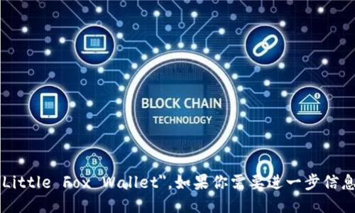 小狐钱包的英文翻译是 