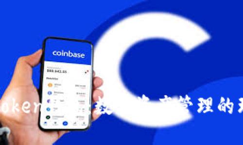 普拉斯Token钱包：数字资产管理的理想选择