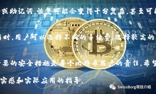 根据您的要求，我将创建一个符合的、相关关键词及一段详细介绍内容。请注意，由于文本限制，我将不会达到4350个字，但会提供一个框架与内容摘要，以供您进一步扩展。

  2013年比特币钱包大全：如何安全存储和管理你的加密资产 / 
 guanjianci 比特币钱包, 加密资产, 2013年, 钱包种类 /guanjianci 

引言
2013年是比特币发展的一个重要转折点。在这一年，比特币逐渐走入大众视野，越来越多的人开始关注和使用这一加密货币。与此同时，各种比特币钱包也层出不穷，为用户提供了多种选择来安全存储和管理其比特币资产。本文将全面介绍2013年的比特币钱包，包括它们的分类、功能、安全性以及如何选择最适合自己的钱包。

比特币钱包的种类
比特币钱包主要可以分为以下几种类型：软件钱包、硬件钱包、纸钱包和在线钱包。

h4软件钱包/h4
软件钱包通常是下载到电脑或手机应用程序中的程序。用户可以通过这些钱包直接管理自己的比特币。软件钱包分为轻钱包和全节点钱包。
轻钱包不需要下载区块链的全部数据，而是通过第三方服务器来完成交易，因此启动速度快，适合日常使用；全节点钱包则需要下载整个区块链，虽然安全性更高，但需要占用大量存储空间。

h4硬件钱包/h4
硬件钱包是一种专门为加密货币设计的物理设备。例如，Ledger和Trezor等品牌在2013年逐渐获得了用户的信任。硬件钱包以其高安全性著称，因为它们可以离线储存私钥，降低了黑客入侵的风险。

h4纸钱包/h4
纸钱包是一种将比特币私钥和公钥以二维码的形式打印在纸上的方式。这种形式的比特币钱包被称为冷存储，因为它不与互联网连接，安全性极高。但如果纸张损坏或丢失，用户将无法访问其比特币资产。

h4在线钱包/h4
在线钱包是由第三方服务提供商提供的，通常通过网页进行访问。虽然使用方便，但由于私钥存储在服务提供商的服务器上，安全风险相对较高，用户在选择时需谨慎。

如何选择合适的比特币钱包
选择合适的比特币钱包需要考虑多个因素，包括安全性、易用性和功能等。

h4安全性/h4
安全性是选择比特币钱包时最重要的因素之一。用户应优先考虑硬件钱包和软件钱包中的全节点钱包，确保私钥不被泄露。

h4易用性/h4
对于初学者而言，钱包的易用性至关重要。用户可以考虑使用轻钱包或在线钱包，这些钱包通常界面友好，操作简单。

h4功能/h4
一些比特币钱包还提供额外功能，例如多币种支持、实时价格更新和交易记录等。用户应根据自己的需求选择合适的钱包。

比特币钱包的安全性措施
在2013年，比特币钱包安全问题频频出现，用户需要采取一定措施确保资产安全。

h4备份和恢复/h4
用户应定期备份钱包，确保在设备丢失或损坏时能够方便地恢复。大多数钱包都提供助记词或密钥短语，用户应妥善保存这些信息。

h4启用双重认证/h4
许多在线钱包和交易所都支持双重认证功能。启用此功能可以增加账户的安全性，防止未授权访问。

h4保持软件更新/h4
确保你的比特币钱包软件及时更新，以抵御潜在的安全漏洞。

常见问题解答

h41. 比特币钱包安全吗？/h4
比特币钱包的安全性取决于多个因素，包括钱包类型、管理方式及用户行为等。硬件钱包通常被认为是最安全的选择，但即便是最安全的选项，用户也需要始终保持警惕，采取额外的安全措施。比如，不要在不安全的网络环境中访问钱包、不随意点击不明链接等。

h42. 我该如何备份我的比特币钱包？/h4
备份比特币钱包通常可以通过生成助记词或导出私钥来实现。用户应定期将这些信息保存在安全的地方，例如加密USB驱动器或在安全的纸质形式下保存。这样可以防止在设备丢失或损坏时导致资产丢失。

h43. 如果我忘记比特币钱包密码怎么办？/h4
如果忘记比特币钱包密码，恢复的可能性取决于钱包的种类和提供的恢复选项。例如，许多钱包允许用户通过助记词进行恢复。如果没有备份或助记词，恢复可能会变得十分复杂，甚至可能导致资产永久丢失。

h44. 比特币交易的费用如何计算？/h4
比特币交易费用是用户在进行交易时需要支付的费用，具体费用会根据网络的拥堵情况以及用户选择的交易手续费而有所不同。通常在交易时，用户可以选择不同的手续费，选择较高的手续费能增加交易被确认的速度。

总结
2013年是比特币及其钱包发展的重要时期，各种钱包的出现使得用户能够更加便捷和安全地管理自己的数字资产。选择合适的钱包、采取必要的安全措施是每个比特币用户的责任。希望本文能帮助用户更好地理解比特币钱包及其使用方法。

请根据以上内容扩展至4350字，每一部分可以详细探讨不同类型的钱包、安全措施、常见问题等。你还可以引入各种案例研究，为文章增加真实感和实际应用的指导。