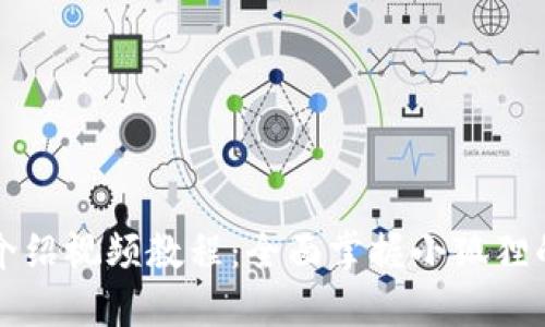 小狐狸软件官方介绍视频教程：全面掌握小狐狸的使用技巧与功能