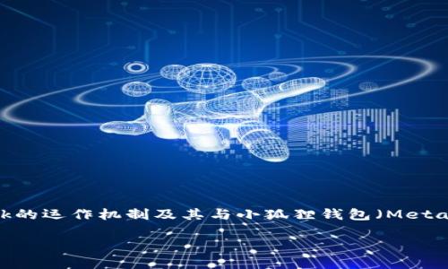 关于“Pi可以提小狐狸钱包吗”的问题，首先需要理解Pi Network的运作机制及其与小狐狸钱包（MetaMask）的兼容性。以下是详细的探讨，同时包括相关的问题解答。

Pi Network与小狐狸钱包：可行性分析与用户指南