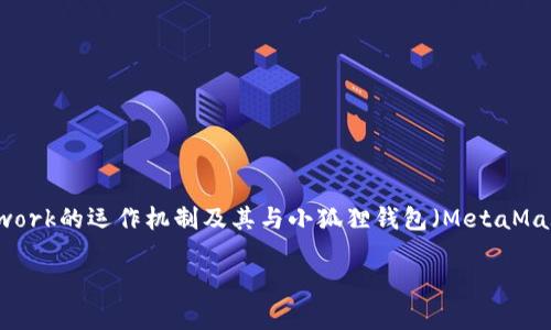 关于“Pi可以提小狐狸钱包吗”的问题，首先需要理解Pi Network的运作机制及其与小狐狸钱包（MetaMask）的兼容性。以下是详细的探讨，同时包括相关的问题解答。

Pi Network与小狐狸钱包：可行性分析与用户指南