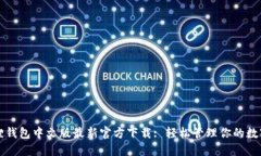 小狐狸钱包中文版最新官