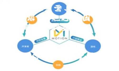 biao ti/咸鱼交易虚拟币：如何在二手市场中安全高效地交易数字资产/biao ti

咸鱼交易, 虚拟币, 二手市场, 安全交易/guanjianci

引言
近年来，虚拟币作为一种新型的资产交易方式，吸引了越来越多的投资者和交易者。尤其是在二手市场中，像咸鱼这样的平台，为数字资产的交易提供了便利。然而，虚拟币的特殊性使得在二手交易中面临许多挑战和风险，如何确保交易的安全、高效，成为了每个用户必须面对的问题。

第一部分：咸鱼交易平台概述
咸鱼是阿里巴巴集团旗下的一个二手交易平台，用户可以在这个平台上进行二手商品的买卖，涵盖了从衣物到电子产品的种类。在虚拟币交易方面，咸鱼也开始逐渐被使用，用户能够通过该平台以二手交易的形式买卖虚拟币。
咸鱼的用户群体庞大，提供的交易环境相对活跃，使得其成为一个虚拟币交易的良好选择。但由于虚拟币的同时价值波动及其交易的复杂性，用户在进行交易时需谨慎对待。

第二部分：咸鱼交易虚拟币的优势
咸鱼交易虚拟币的优势主要体现在以下几个方面：
h41. 用户基数庞大/h4
咸鱼拥有大量的活跃用户，用户基数的庞大使得虚拟币的交易需求与日俱增。更多的交易者意味着更多的交易机会，买卖双方可以更快地找到心仪的交易对象。
h42. 交易方式灵活/h4
咸鱼支持多种交易方式，包括一口价和竞拍方式，用户可以根据自己的需求选择合适的交易方式。这种灵活性为用户提供了更多的选择空间。
h43. 社区信任机制/h4
咸鱼在交易中建立了一定的信用评价体系，通过用户评价来反映交易双方的信誉。这在一定程度上增加了交易的安全性，帮助用户避免潜在的欺诈行为。

第三部分：如何在咸鱼上交易虚拟币
咸鱼上交易虚拟币的步骤主要有以下几个：
h41. 注册及实名认证/h4
首先，用户需要在咸鱼平台上注册一个账号，并进行实名认证。实名认证不仅是提高交易安全的一种手段，还是平台对用户的基本要求。
h42. 发布交易信息/h4
用户在确定交易虚拟币后，需要在咸鱼上发布相关的交易信息。交易信息需要包括虚拟币的类型、数量及单价等信息。信息的清晰明了程度直接影响交易的成功率。
h43. 保持沟通与协商/h4
在交易过程中，保持与潜在买卖方的沟通是十分重要的。对于不明白的内容要及时询问，以避免后续的纠纷。协商的过程同样能够帮助确定一个双方都能接受的价格。
h44. 完成交易/h4
交易达成后，通过咸鱼平台提供的支付方式进行交易。用户在收到款项后，及时交易虚拟币，完成交易。此时应确保虚拟币的转账信息及付款信息的确认，以避免出现案例纠纷。

第四部分：安全交易的注意事项
在咸鱼上交易虚拟币，安全是最重要的一环。
h41. 选择可靠的交易对象/h4
在交易过程中，用户要确保所选择的交易对象是可靠的。可以参考其在平台上的评价与交易历史，选择信用良好、交易频繁的用户进行交易，从而降低风险。
h42. 谨防诈骗/h4
虚拟币交易本质上是依赖于网络的，网络诈骗时有发生。在交易前应当了解各类诈骗手法，保持警惕，避免因轻信而导致经济损失。
h43. 交易信息的清晰/h4
交易信息的描述需要尽量详细与准确，以便双方能够准确理解交易内容和价值，避免因信息不对称而造成的违约或误解。
h44. 及时反馈交易问题/h4
如在交易过程中遇到问题，应及时反馈给平台客服，寻求帮助，并在第一时间采取措施以防止损失的扩大。

常见问题解析

1. 咸鱼交易虚拟币的法律问题是什么？
在中国，虚拟币的法律地位一直是一个模糊的概念。不同于传统金融资产，虚拟币在交易时存在法律风险。国家监管政策的不断变化导致用户在咸鱼等平台上交易虚拟币时，面临合法性的问题。在进行虚拟币交易前，用户需了解国家对虚拟币的政策与行业法规，确保自己的交易行为是合规的。
需要注意的是，尽管可能存在法律风险，但咸鱼平台本身依据商业法律条款进行交易，故无论交易的资产是什么，交易方均应依据相关法律进行操作。用户在签订交易合同时，需明确与对方的权利与义务，并保持沟通与协商，以确保交易的安全与合法性。

2. 如何防止咸鱼虚拟币交易中的欺诈行为？
对于在咸鱼进行虚拟币交易的用户而言，如何防止欺诈行为是至关重要的。首先，选择信誉良好的卖家是防止诈骗的第一步，用户可通过查看其评价、交易历史验证其信誉。其次，在交易过程中应保持警惕，绝不轻信任何“优惠”或“快速成交”的诱惑。此外，尽量选择通过平台的官方支付方式，避免瞎站私下交易，特殊情况需要充分沟通，确保信息准确无误。
此外，在遭遇潜在的交易风险时，不要轻易进行支付，及时联系平台客服进行投诉，以便将损失降至最低，保护自己的权益。同时，保持对虚拟币市场的持续关注，了解行业动态与风险提示，减少上当受骗的几率。

3. 如何评估虚拟币的价格合理性？
在咸鱼等平台上交易虚拟币时，理解如何评估价格的合理性是用户必须面对的重要课题。首先，用户需关注市场动态，掌握同类型虚拟币的行情信息。通过对比市场上同类资产的价格可以帮助确定交易的合理性。另外，用户还应关注虚拟币的项目背景、技术团队、发展规划等，以判断其未来的增长潜力。
对比历史价格也是评估当前价格合理性的一种方式，用户可以通过查阅历史交易数据，了解该虚拟币过去的价格走向，进一步形成自己的定价策略。此外，获取各大数字货币交易所的行情，并结合市场供需关系，能有效帮助用户判断价格合理性，做出更为准确的交易决策。

4. 虚拟币的投资风险有哪些？
投资虚拟币本身就伴随较高的风险，咸鱼的二手交易形式又增添了一层复杂性。从市场波动性来看，虚拟币的价格极易受到外界环境的影响，短时间内可能发生大幅波动，用户需具备成熟的风险控制能力。
此外，由于虚拟币市场缺乏足够的监管与规范，用户在交易过程中可能遭遇诈骗或欺诈行为，损失惨重。因此，交易前需为自己设定好投资目标与风险承受能力，不要盲目跟风，也避免因情感因素做出决策。
最后，由于虚拟币的技术特性，用户需具备一定的技术背景，了解其背后的技术原理，避免因信息闭塞而错失机会或遭受损失。对虚拟币的投资一定要谨慎，做好功课，确保自身利益。

总结
整体而言，咸鱼交易虚拟币为用户提供了一个便捷的交易平台，但在使用过程中，确保安全是最为重要的一步。用户需了解相关政策法规、保持警惕、防范欺诈行为、合理评估价格，并掌握市场动态与技术背景。只有做好充分的准备，才能在虚拟币交易中获得满意的体验。