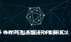 比特币物理钱包的安全性