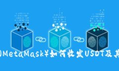 狐狸钱包（MetaMask）如何收