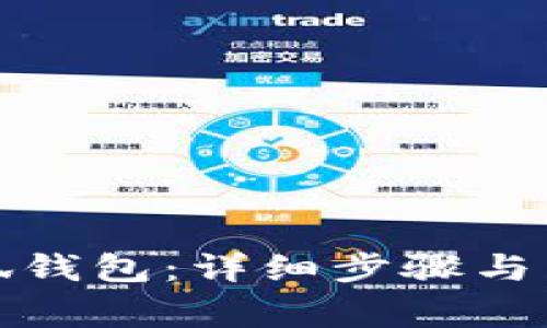 如何更新小狐钱包：详细步骤与常见问题解答