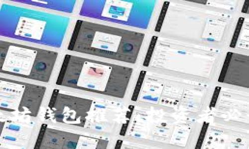 最安全的以太坊钱包推荐：投资者必读的完整指南