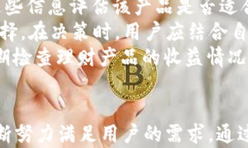 
小狐钱包5.7.1版本深度解析：功能、优势及使用技巧

关键词
 小狐钱包, 移动支付, 数字货币, 钱包安全/guanjianci 

引言
在数字货币和移动支付快速发展的今天，电子钱包已经成为人们生活中不可或缺的一部分。作为国内市场上备受瞩目的产品之一，小狐钱包在5.7.1版本中推出了一些全新的功能和，吸引了大量用户的关注。本文将围绕小狐钱包5.7.1版本进行深入分析，从功能、优势、使用技巧以及常见问题等多个方面为您提供详细信息。

小狐钱包5.7.1的主要功能
在5.7.1版本中，小狐钱包对原有功能进行了全面升级，其中包括但不限于以下几个方面：
ul
    listrong提升支付速度：/strong通过系统核心代码，小狐钱包的支付速度相比于之前版本有了显著提升，用户在进行扫码支付或转账时可以体验到更顺畅的操作。/li
    listrong支持更多支付方式：/strong这一版本支持绑定多种银行卡，用户不仅可以通过传统的银行卡进行支付，还可以使用借记卡、信用卡等多种支付方式，使得用户在支付选择上更为灵活。/li
    listrong数字货币交易增强：/strong小狐钱包增加了对多种数字货币的支持，包括比特币、以太坊等，大大丰富了用户的投资选择。/li
    listrong用户体验：/strong界面设计更加直观，功能模块的布局经过重新设计，让初次使用的用户也能轻松上手。/li
    listrong安全性提升：/strong增加了多层安全保障措施，包括指纹和面部识别等生物识别技术，确保用户资产安全。/li
/ul

小狐钱包的优势
除了功能升级，小狐钱包的优势也进一步显现：
listrong良好的用户口碑：/strong小狐钱包在市场上的口碑一直保持良好，用户对其快速的支付体验和良好的客服支持给予了高度评价。/li
listrong技术强大的研发团队：/strong小狐钱包拥有一支技术背景雄厚的团队，持续为用户提供创新和，保障产品始终处于市场前沿。/li
listrong持续性更新：/strong小狐钱包定期更新版本，积极反馈用户需求，每次更新都能带来新的惊喜，保持用户的新鲜感。/li
listrong多元化的服务：/strong除了基本的支付功能，小狐钱包还提供了理财、借贷等一站式金融服务，帮助用户实现财富增值。/li

小狐钱包使用技巧
为了使用户更好地体验小狐钱包，以下是一些使用技巧：
ul
    listrong合理设置支付限额：/strong为自己的账户设置合理的支付限额，防止因账户被盗而造成的损失。同时，定期检查交易记录，及时发现并处理异常交易。/li
    listrong启用双重验证：/strong在账户设置中开启双重验证功能，增加账户的安全性，一旦有异常登录，系统会及时通知用户。/li
    listrong利用营销活动：/strong关注小狐钱包的促销活动，定期查看App通知，用户可以通过参与活动获得相应的优惠或奖励。/li
    listrong选择合适的理财产品：/strong如果您想在小狐钱包中进行投资，先行了解市场情况，选择适合自己风险承受能力的理财产品。/li
/ul

问题一：小狐钱包5.7.1的安全性如何？
数字钱包的安全性是用户最关心的问题之一。小狐钱包在5.7.1版本中，通过多种措施确保用户资金安全。
首先，该钱包采用了行业领先的加密技术，对用户的信息和交易数据进行加密，防止数据被黑客攻击。其次，用户在进行任何重要交易之前，钱包会自动发送认证验证码到用户的注册手机上，确保交易的安全性。此外，密码保护和双重认证等功能也在相应的设置中可以开启，用户可根据需求自行选择开启，增加账户的保护。
小狐钱包还设有实时监控系统，能够在发现异常操作时迅速响应并锁定账户，用户可通过客服渠道申请解锁。同时，小狐钱包的客服团队提供24小时在线支持，用户若有任何疑虑或问题都能及时得到解答。
综上所述，小狐钱包5.7.1的安全机制已经达到了行业的较高标准，用户可以放心使用这一平台进行各种金融交易。

问题二：如何高效使用小狐钱包进行数字货币交易？
随着数字货币日渐普及，越来越多的用户希望通过小狐钱包进行数字货币交易。在5.7.1版本中，小狐钱包为用户提供了简单高效的数字货币交易方案。
首先用户需要确保已开通数字货币交易功能，并完成相关认证。对于初学者来说，可以通过小狐钱包的教程视频和引导功能来学习基础知识。此外，定期关注市场动态和币种资讯，了解不同数字货币的市场表现。
小狐钱包提供的交易功能也很直观，用户在操作时只需要通过选择想要交易的币种，输入交易金额后，系统会自动计算出当下的交易价格。用户在确认交易后，资金即可迅速到账。
为了有效控制风险，建议用户可以设置止损和止盈点，避免因市场剧烈波动而造成不必要的损失。此外，可以多尝试不同的交易策略，依据自己的资金管理能力进行适度投资。最后，参加小狐钱包特定的投资者活动，学习更专业的投资技巧，无疑会提升您在数字货币领域的交易能力。

问题三：小狐钱包的提现和充值流程是什么样的？
使用小狐钱包进行提现和充值相对简单，用户只需要按照以下步骤进行操作。
首先是充值流程。用户在小狐钱包首页选择“充值”选项，系统会弹出多个充值方式，包括银行卡、支付宝、微信等。选择合适的方式后，输入相应的金额并确认后，系统将引导用户完成后续支付步骤。经过确认后，金额会迅速到账，充值过程通常不超过10分钟。
而提现流程也类似。用户在钱包首页点击“提现”按钮，选择绑定的提现账户，并输入提款金额，随后用户需确认身份信息。提现申请提交后，一般需要经过系统审核，最终金额会在24小时内到账，具体时间依据不同的金融政策和处理情况可能会有所不同。
需要特别注意的是，提现操作通常需要
用户保证账户内有足够的余额，并且根据不同银行的政策，可能会收取一定的手续费。此外，用户应确保所提供的提现信息准确无误，以避免因信息错误导致提现失败。

问题四：小狐钱包的理财功能如何选择？
小狐钱包提供的理财功能为用户打开了财富增值的机会，但选择合适的理财产品就显得尤为重要。
用户在选择理财产品时，首先应明确自己的投资目标和风险承受能力。小狐钱包会根据不同的理财产品，提供相应的风险等级评估，用户可以通过这些信息评估该产品是否适合自己。
其次，用户需要了解不同理财产品的回报收益。部分产品虽然收益高，但伴随的风险也较大；而某些产品风险低，收益稳定，可以作为长期投资进行选择。在决策时，用户应结合自身的财务状况进行综合判断。
此外，小狐钱包中有的理财产品在期限、流动性等方面也各有不同，用户可以根据自己的资金使用计划选择合适的理财产品。在操作过程中，注意定期检查理财产品的收益情况，灵活调整自己的投资组合，以适应市场变化。

总结
小狐钱包5.7.1版本的推出，为用户带来了诸多和新功能。从全面的支付体验到丰富的数字货币交易，以及安全保障措施的增强，小狐钱包显然在不断努力满足用户的需求。通过本文的介绍，希望能够帮助您更好地理解小狐钱包的使用，提升您的数字金融管理能力。