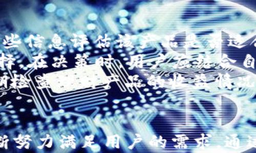 
小狐钱包5.7.1版本深度解析：功能、优势及使用技巧

关键词
 小狐钱包, 移动支付, 数字货币, 钱包安全/guanjianci 

引言
在数字货币和移动支付快速发展的今天，电子钱包已经成为人们生活中不可或缺的一部分。作为国内市场上备受瞩目的产品之一，小狐钱包在5.7.1版本中推出了一些全新的功能和，吸引了大量用户的关注。本文将围绕小狐钱包5.7.1版本进行深入分析，从功能、优势、使用技巧以及常见问题等多个方面为您提供详细信息。

小狐钱包5.7.1的主要功能
在5.7.1版本中，小狐钱包对原有功能进行了全面升级，其中包括但不限于以下几个方面：
ul
    listrong提升支付速度：/strong通过系统核心代码，小狐钱包的支付速度相比于之前版本有了显著提升，用户在进行扫码支付或转账时可以体验到更顺畅的操作。/li
    listrong支持更多支付方式：/strong这一版本支持绑定多种银行卡，用户不仅可以通过传统的银行卡进行支付，还可以使用借记卡、信用卡等多种支付方式，使得用户在支付选择上更为灵活。/li
    listrong数字货币交易增强：/strong小狐钱包增加了对多种数字货币的支持，包括比特币、以太坊等，大大丰富了用户的投资选择。/li
    listrong用户体验：/strong界面设计更加直观，功能模块的布局经过重新设计，让初次使用的用户也能轻松上手。/li
    listrong安全性提升：/strong增加了多层安全保障措施，包括指纹和面部识别等生物识别技术，确保用户资产安全。/li
/ul

小狐钱包的优势
除了功能升级，小狐钱包的优势也进一步显现：
listrong良好的用户口碑：/strong小狐钱包在市场上的口碑一直保持良好，用户对其快速的支付体验和良好的客服支持给予了高度评价。/li
listrong技术强大的研发团队：/strong小狐钱包拥有一支技术背景雄厚的团队，持续为用户提供创新和，保障产品始终处于市场前沿。/li
listrong持续性更新：/strong小狐钱包定期更新版本，积极反馈用户需求，每次更新都能带来新的惊喜，保持用户的新鲜感。/li
listrong多元化的服务：/strong除了基本的支付功能，小狐钱包还提供了理财、借贷等一站式金融服务，帮助用户实现财富增值。/li

小狐钱包使用技巧
为了使用户更好地体验小狐钱包，以下是一些使用技巧：
ul
    listrong合理设置支付限额：/strong为自己的账户设置合理的支付限额，防止因账户被盗而造成的损失。同时，定期检查交易记录，及时发现并处理异常交易。/li
    listrong启用双重验证：/strong在账户设置中开启双重验证功能，增加账户的安全性，一旦有异常登录，系统会及时通知用户。/li
    listrong利用营销活动：/strong关注小狐钱包的促销活动，定期查看App通知，用户可以通过参与活动获得相应的优惠或奖励。/li
    listrong选择合适的理财产品：/strong如果您想在小狐钱包中进行投资，先行了解市场情况，选择适合自己风险承受能力的理财产品。/li
/ul

问题一：小狐钱包5.7.1的安全性如何？
数字钱包的安全性是用户最关心的问题之一。小狐钱包在5.7.1版本中，通过多种措施确保用户资金安全。
首先，该钱包采用了行业领先的加密技术，对用户的信息和交易数据进行加密，防止数据被黑客攻击。其次，用户在进行任何重要交易之前，钱包会自动发送认证验证码到用户的注册手机上，确保交易的安全性。此外，密码保护和双重认证等功能也在相应的设置中可以开启，用户可根据需求自行选择开启，增加账户的保护。
小狐钱包还设有实时监控系统，能够在发现异常操作时迅速响应并锁定账户，用户可通过客服渠道申请解锁。同时，小狐钱包的客服团队提供24小时在线支持，用户若有任何疑虑或问题都能及时得到解答。
综上所述，小狐钱包5.7.1的安全机制已经达到了行业的较高标准，用户可以放心使用这一平台进行各种金融交易。

问题二：如何高效使用小狐钱包进行数字货币交易？
随着数字货币日渐普及，越来越多的用户希望通过小狐钱包进行数字货币交易。在5.7.1版本中，小狐钱包为用户提供了简单高效的数字货币交易方案。
首先用户需要确保已开通数字货币交易功能，并完成相关认证。对于初学者来说，可以通过小狐钱包的教程视频和引导功能来学习基础知识。此外，定期关注市场动态和币种资讯，了解不同数字货币的市场表现。
小狐钱包提供的交易功能也很直观，用户在操作时只需要通过选择想要交易的币种，输入交易金额后，系统会自动计算出当下的交易价格。用户在确认交易后，资金即可迅速到账。
为了有效控制风险，建议用户可以设置止损和止盈点，避免因市场剧烈波动而造成不必要的损失。此外，可以多尝试不同的交易策略，依据自己的资金管理能力进行适度投资。最后，参加小狐钱包特定的投资者活动，学习更专业的投资技巧，无疑会提升您在数字货币领域的交易能力。

问题三：小狐钱包的提现和充值流程是什么样的？
使用小狐钱包进行提现和充值相对简单，用户只需要按照以下步骤进行操作。
首先是充值流程。用户在小狐钱包首页选择“充值”选项，系统会弹出多个充值方式，包括银行卡、支付宝、微信等。选择合适的方式后，输入相应的金额并确认后，系统将引导用户完成后续支付步骤。经过确认后，金额会迅速到账，充值过程通常不超过10分钟。
而提现流程也类似。用户在钱包首页点击“提现”按钮，选择绑定的提现账户，并输入提款金额，随后用户需确认身份信息。提现申请提交后，一般需要经过系统审核，最终金额会在24小时内到账，具体时间依据不同的金融政策和处理情况可能会有所不同。
需要特别注意的是，提现操作通常需要
用户保证账户内有足够的余额，并且根据不同银行的政策，可能会收取一定的手续费。此外，用户应确保所提供的提现信息准确无误，以避免因信息错误导致提现失败。

问题四：小狐钱包的理财功能如何选择？
小狐钱包提供的理财功能为用户打开了财富增值的机会，但选择合适的理财产品就显得尤为重要。
用户在选择理财产品时，首先应明确自己的投资目标和风险承受能力。小狐钱包会根据不同的理财产品，提供相应的风险等级评估，用户可以通过这些信息评估该产品是否适合自己。
其次，用户需要了解不同理财产品的回报收益。部分产品虽然收益高，但伴随的风险也较大；而某些产品风险低，收益稳定，可以作为长期投资进行选择。在决策时，用户应结合自身的财务状况进行综合判断。
此外，小狐钱包中有的理财产品在期限、流动性等方面也各有不同，用户可以根据自己的资金使用计划选择合适的理财产品。在操作过程中，注意定期检查理财产品的收益情况，灵活调整自己的投资组合，以适应市场变化。

总结
小狐钱包5.7.1版本的推出，为用户带来了诸多和新功能。从全面的支付体验到丰富的数字货币交易，以及安全保障措施的增强，小狐钱包显然在不断努力满足用户的需求。通过本文的介绍，希望能够帮助您更好地理解小狐钱包的使用，提升您的数字金融管理能力。