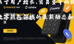 关于“小狐钱包”的用户