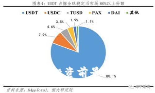 全面解析虚拟币BTF：投资前景、市场机遇与风险评估