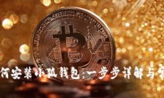 苹果手机如何安装小狐钱