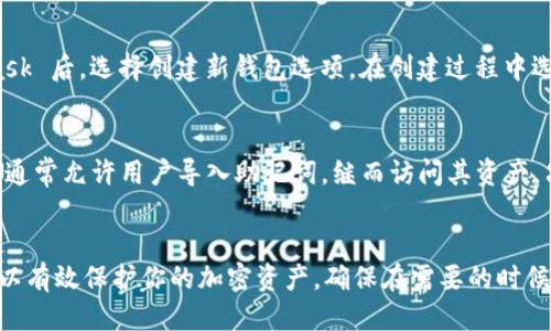    如何安全地导出 MetaMask 钱包及其相关操作指南  / 
 guanjianci  MetaMask, 导出钱包, 加密货币, 钱包安全  /guanjianci 

什么是 MetaMask？
MetaMask 是一款流行的以太坊钱包和区块链浏览器扩展，它使用户能够轻松地与以太坊区块链及其上运行的去中心化应用（dApp）进行交互。它的引入使得普通用户能方便地管理以太坊资产、进行交易和参与去中心化金融（DeFi）项目。MetaMask 钱包不仅提供了存储以太坊和 ERC-20 代币的功能，还允许用户与去中心化应用交互，为用户提供了更多的使用场景。

为什么需要导出 MetaMask 钱包？
导出 MetaMask 钱包通常用于以下几个目的：
ul
    listrong备份：/strong确保你的私钥和助记词安全，以防丢失或设备故障。/li
    listrong迁移：/strong将钱包迁移到新的设备或其他钱包服务。/li
    listrong安全性：/strong在进行任何重大修改或交易前，备份钱包便能够防止潜在数据丢失。/li
/ul

导出 MetaMask 钱包的步骤
导出 MetaMask 钱包的过程并不复杂，主要涉及到助记词和私钥的导出。以下是具体的步骤说明：

h4步骤一：登录 MetaMask/h4
打开你的浏览器，点击 MetaMask 扩展并输入你的密码，以登录到你的钱包。确保你是从一个安全的设备上进行操作，不要在公共或不安全的网络环境中进行这项操作。

h4步骤二：导出助记词/h4
ol
    li在 MetaMask 界面上，点击右上角的账户头像，找到“设置”选项。/li
    li在设置中选择“安全与隐私”选项。/li
    li点击“显示助记词”，系统会要求你再次输入密码以确认身份。/li
    li确认后，将显示你的 12 个单词的助记词。一定确保将其记录在安全的地方，切勿分享。/li
/ol

h4步骤三：导出私钥/h4
ol
    li在主页面选择你想导出的账户，点击账户头像。/li
    li在弹出的菜单中选择“账户详情”。/li
    li点击“导出私钥”，同样需要输入你的密码进行身份验证。/li
    li私钥将被显示，务必将其存储在一个安全的地方。/li
/ol

导出 MetaMask 钱包的注意事项
在导出钱包信息时，需要注意以下几点：
ul
    listrong安全性：/strong请确保在安全的环境下进行这些操作，避免被恶意软件或黑客攻击。/li
    listrong保密性：/strong私钥和助记词是你钱包的访问钥匙，任何人获得这些信息，你的资产将处于危险之中。/li
    listrong备份：/strong最好将这些信息备份到多处，例如加密的 USB 驱动器或纸质记录。/li
/ul

导出后如何保护钱包安全
导出完 MetaMask 钱包后，你面临更大的安全风险。以下是几个保护你的钱包安全的建议：
ul
    listrong使用硬件钱包：/strong硬件钱包提供额外的安全层，可以私钥离线存储，减少被黑客攻击的风险。/li
    listrong定期更新信息：/strong定期检查和更新你的安全设置和助记词的存储方式。/li
    listrong启用双重认证：/strong如果可以，使用双重认证增强账户的安全性。/li
/ul

问题与解答

1. 如何确保导出的钱包信息的安全性？
确保导出钱包信息的安全性是每位用户应优先考虑的事情。首先，选择安全的导出环境至关重要。在导出助记词或私钥时，应避免公共 Wi-Fi 或他人使用的设备。其次，记录助记词和私钥时，应避免将其存储在数字形式，比如云服务。最后，将这些信息保存在安全的物理位置，并确保只有你自己可以访问。

2. 如果丢失了助记词或私钥，会发生什么？
如果你丢失了助记词或私钥，将不能再访问你的 MetaMask 钱包和其中的资产。这就是为什么在使用加密货币时，安全备份是如此重要。当你建立钱包时，助记词是唯一的恢复手段，因此必须妥善保存。如果丢失了助记词，你的资产将会永久丢失，所以通常建议在多个安全位置保留备份。如果可能，制定应急计划，将来可能的丢失预防置于优先位置。

3. 如何迁移 MetaMask 钱包到新的设备？
迁移 MetaMask 钱包到新设备很简单，主要借助助记词进行恢复。首先，在旧设备上确保您的钱包信息都已准确导出，并备份好助记词。在新设备上安装 MetaMask 后，选择创建新钱包选项。在创建过程中选中“导入钱包”，然后输入你的助记词。按照界面指引完成步骤后，确保设置密码并备份好新设备的助记词。

4. 是否可以通过 MetaMask 以外的方式恢复钱包？
除了使用 MetaMask 自带的助记词和私钥以外，另一个恢复钱包的常见方法是使用其他兼容的以太坊钱包，例如 MyEtherWallet 或 Trust Wallet。这些钱包通常允许用户导入助记词，继而访问其资产。只要确保选择的第三方钱包是可信和安全的，导入过程将大致相同，你只需输入助记词或私钥即可。

总结
导出 MetaMask 钱包是管理加密资产的重要步骤，但在操作时应始终保持安全意识，避免泄露个人信息。通过遵循适当的安全操作，并备份好助记词及私钥，你可以有效保护你的加密资产，确保在需要的时候能够安全地访问你的钱包。