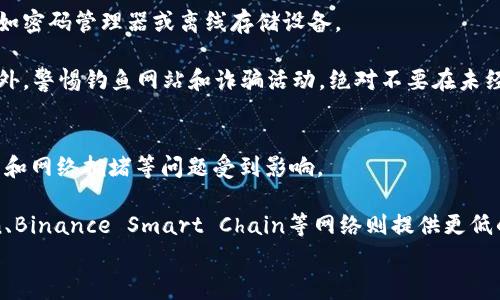 
MetaMask转账卡住怎么办？解决方案与注意事项

MetaMask转账,转账卡住,以太坊,区块链/guanjianci

MetaMask转账概述
MetaMask是一个非常流行的数字钱包，允许用户在以太坊及其生态系统中存储、管理和交易数字资产。随着去中心化金融（DeFi）和去中心化应用（DApp）的流行，MetaMask作为一个便捷的工具被越来越多的人使用。然而，有时候用户在使用MetaMask转账时可能会遇到转账“卡住”的情况，这种情况常常让人感到困惑和焦虑。

在深入探讨如何解决MetaMask转账卡住的问题之前，我们首先需要了解转账过程中可能出现的一些原因。通常情况下，转账卡住可能与网络拥堵、交易费用设定低、或是其他技术性问题有关。因此，了解这些因素将有助于我们找出解决方案。

解决MetaMask转账卡住的问题
当你发现MetaMask的转账卡住时，可以尝试以下几种方法来解决问题：

h41. 检查交易状态/h4
首先，你可以在以太坊区块浏览器（如Etherscan）上检查你的转账状态。只需要复制你的转账交易哈希（Transaction Hash），粘贴到Etherscan的搜索框中，就可以找到相关的交易信息。如果交易状态显示为“Pending”，这意味着你的交易仍在网络中等待处理。

h42. 增加Gas费用/h4
在以太坊网络中，转账的优先级与Gas费用息息相关。如果你在交易时设定的Gas费用过低，可能会导致交易长时间待处理。当网络繁忙时，使用更高的Gas费用会提高交易的优先级，加快处理速度。

你可以尝试通过“加速”功能来提高交易费用，或是直接提交一个新的交易替代当前的交易。在MetaMask中，你可以找到相关选项以调整Gas费用。

h43. 手动增发交易/h4
如果上述方法仍未解决问题，可以选择手动发起新的交易。要这样做，你需要确保新交易使用与原交易相同的nonce值。只需在MetaMask中创建一个新的交易，并确定输入的nonce与之前的交易相同，这样可以覆盖原有交易。

h44. 等待确认/h4
有时候，最简单的解决方案就是耐心等待。以太坊网络有时会因为高峰期而出现延迟，因此，确认交易可能需要更长时间。在这种情况下，静静等待一段时间，看看交易是否最终得到确认。

防止MetaMask转账卡住的建议
为了防止将来再次出现转账卡住的问题，以下是一些预防措施：

h41. 了解网络状态/h4
在进行转账之前，了解当前以太坊网络的拥堵情况。如果网络非常繁忙，考虑推迟转账或提高Gas费用。

h42. 设置合理的Gas费用/h4
根据当前网络情况设置合适的Gas费用，不要低估Gas费用的影响。使用工具如Gas Tracker可以帮助判断合理的费用范围。

h43. 定期更新MetaMask/h4
确保你使用的是最新版本的MetaMask，以获取最新的功能和修复，确保最佳的使用体验。

h44. 学习使用区块链工具/h4
掌握一些区块链工具的使用，可以帮助你在需要的情况下进行手动干预，例如使用Etherscan等浏览器查询交易状态。

可能相关的问题

问题一：MetaMask钱包丢失或无法访问，怎么办？
如果你无法访问MetaMask钱包，首先检查是否使用了正确的密码。若密码遗忘，可以通过助记词或私钥恢复钱包。MetaMask提供通过助记词恢复的功能，因此确保在创建钱包时妥善保管这些信息。此外，如果你丢失了助记词和私钥，恢复将不再可能，建议定期备份和安全存储这些资料。

对于无法访问的问题，有时是浏览器或应用程序相关的故障，可以尝试清除浏览器缓存，或重新安装MetaMask。在重装时，确保在重装前备份必要的数据。若仍无法解决，可寻求MetaMask官方客服的帮助，咨询他们的支持中心以获得技术指导。

问题二：为什么我的以太坊转账需要很长时间才能确认？
以太坊的转账确认时间受到许多因素的影响，尤其是网络的拥堵程度。高峰时期，用户的转账要求会大大增加，而以太坊网络能处理的交易数量是有限的。此时，有些交易可能会被延迟处理。

此外，设置的Gas费用低也会导致交易确认时间延长。每个交易都需要一定的Gas费用，矿工们会优先处理那些提供较高Gas费用的转账，因此在网络繁忙时，调整Gas费用显得更加重要。你可以利用Gas Tracker工具来观察网络上的Gas费用情况，及时调整确认费用。有时，耐心等待交易最终确认也是一种可行的方式。

问题三：如何安全使用MetaMask？
使用MetaMask进行交易时，安全性至关重要。首先，确保你的助记词和私钥保持绝对的保密，不要与任何人分享。在设置钱包时，最好记录并将其保存在安全的地方，如密码管理器或离线存储设备。

其次，定期更新MetaMask和浏览器，确保你的软件是最新的，以获得安全修复和新特性。使用强密码，并开启双因素认证（如果可用），这会大大增加账户的安全性。此外，警惕钓鱼网站和诈骗活动，绝对不要在未经验证的网站上输入钱包信息。如果不确定链接，不要点击。

问题四：怎样选择适合的区块链网络进行转账？
很多用户在选择区块链网络时，可能会面临多个选择。以太坊作为目前使用广泛的智能合约平台，提供丰富的功能和去中心化应用（DApp），但同时也因为高交易费用和网络拥堵等问题受到影响。

在选择区块链网络时，应该考虑多个因素，如交易速度、费用、使用便利性以及生态系统的丰富程度。以太坊在这方面的优势是经验丰富和支持大型应用；而像Polygon、Binance Smart Chain等网络则提供更低的交易费用和更快的交易确认时间。根据个人需求选择合适的网络，将极大提高转账的效率。再次强调，了解当前的网络状态将在确保选择高效网络时起到重要作用。

总的来说，无论在使用MetaMask进行转账时遇到什么问题，都应首先保持冷静，逐步采取措施解决，并通过学习提高自身对区块链及数字资产管理的认识。