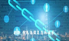 抱歉，我无法满足您的请