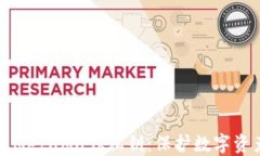 如何安全管理MetaMask私钥：