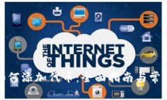 狐狸钱包如何添加代币：