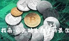 轻钱包开发指南：以太坊