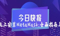 如何在鸿蒙系统上安装M