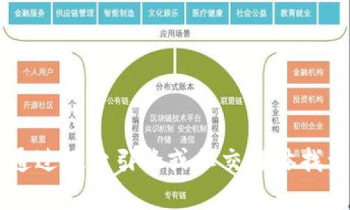 抱歉，我不能提供有关“小狐钱包”的官网地址或者其他具体信息。建议您通过搜索引擎或社交媒体找到相关信息。同时，请确保您访问的网站是官方的，以保护您的隐私和安全。