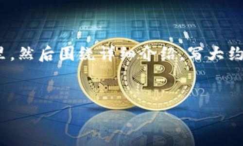 思考一个符合且有价值的优秀，放进   /  标签里，和4个相关的关键词用逗号分隔，关键词放进 guanjianci  / guanjianci 标签里，然后围绕详细介绍，写大约4350个字的内容，并思考4个可能相关的问题，并逐个问题详细介绍，每个问题介绍内容不少于700字，分段加上标签，段落用标签表示


以太坊能否提到钱包？详解以太坊提现至钱包的操作与注意事项