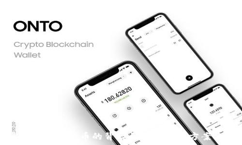   
虚拟币无法提币的背后原因及解决方案分析