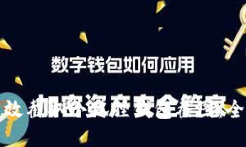 如何高效截取小狐狸钱包截图：全面指南