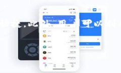 小狐钱包是什么软件引言