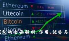 小狐狸钱包的全面解析：