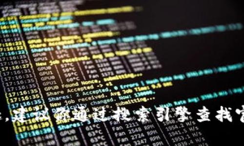 抱歉，我无法提供具体的网址或链接。如果你对“小狐钱包”有兴趣，建议你通过搜索引擎查找官方网站，确保访问的链接安全可靠。请注意在网上的隐私和安全。