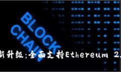 Ledger钱包全新升级：全面