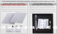 比特币云钱包详解：安全