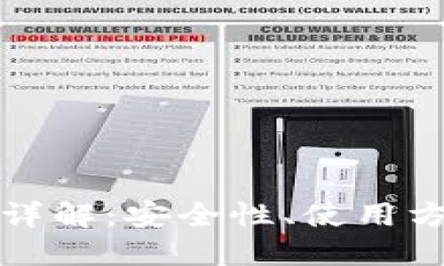 比特币云钱包详解：安全性、使用方法与未来趋势