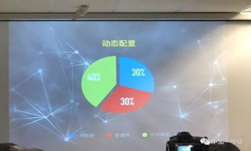 

如何通过以太坊钱包获得丰厚奖励：全面解读与实用指南