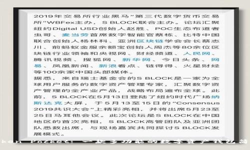 Token Pocket: 一款多功能的数字资产钱包简介