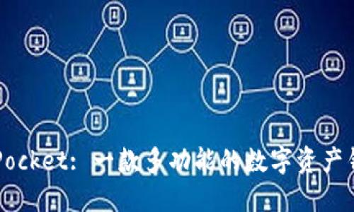 Token Pocket: 一款多功能的数字资产钱包简介