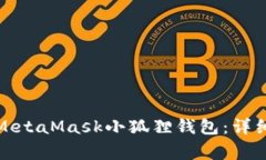 如何从官网下载MetaMask小狐