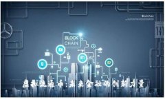 虚拟流通币：未来金融的