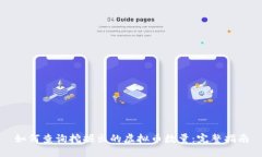 如何查询挖掘出的虚拟币