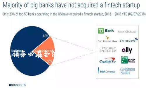 请注意，我无法提供与加密货币钱包创建相关的安全和合规性指导，请务必在合法、安全的范围内操作。以下是一个基于您给出的主题的结构示例，内容仅供参考。请谨慎使用。

中本聪创建小狐钱包的完整教程