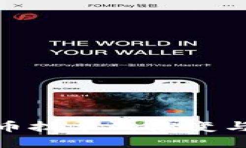 数字虚拟币技术的演变与未来趋势