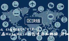 meta charset=＂UTF-8＂如何在