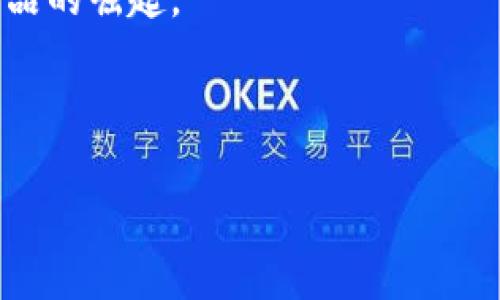 虚拟币趣谈：在数字货币世界的有趣真相/

虚拟币,笑话,数字货币,投资/guanjianci

随着区块链技术的快速发展和比特币等数字货币的广泛传播，虚拟币已经成为一种新兴的投资方式和文化现象。然而，在这严肃的金融背景下，人们也开始在虚拟币的世界中寻找乐趣和幽默。本文将探讨一些关于虚拟币的搞笑知识，带您了解那些让人在严肃投资中忍俊不禁的故事和笑话。

一、虚拟币的起源与搞笑故事
虚拟币的起源可以追溯到2009年，比特币的诞生标志着数字货币的开始。当时的投资者们对这一新兴事物充满了期待与猜测，当然，也伴随着一系列的搞笑故事。

比如，比特币最初是以一种完全非主流的方式开始流行的，许多早期的投资者甚至不知道如何使用钱包，或者不小心忘记密码，导致自己的比特币账户永远失去访问权限。根据一些数据，估计有超过320万个比特币被遗忘在密码丢失的账户上，相当于现在的数十亿美元，这样的故事引发了很多网友的调侃：“今后咱们不买比特币，怕是得买个记事本来记住密码了！”

二、虚拟币与传统货币的搞笑对比
虚拟币与传统货币的本质区别在于它们的“实在性”。而这种不同之处在许多搞笑段子中表现得淋漓尽致。比如，有人说：“我用虚拟货币买东西的时候，和对方说‘你看，这里有一千个虚拟币’时，对方回我一句：‘你要不要我给你一个虚拟的微笑呢？’！”

另外，虚拟币的波动性更是让人捧腹。在投资者忐忑的心情中，总有些搞笑的评论，比如：“我今天心情很好，刚刚升值了100%，今晚可以请自己吃一顿‘虚拟大餐’了！”这样的幽默，正是虚拟币带给普通投资者的调侃与乐趣。

三、虚拟币投资中的搞笑经历
投资虚拟币的经历往往伴随着无数波折，而这些波折也成为了搞笑素材。有些投资者因为跟风而买入某种币种，结果发现那是一种“空气币”。而当被问及这个币种时，他们只能苦笑着说：“哦，这是一种特别的虚拟货币，就像是我对这笔投资的期待一样，都是空气！”

此外，虚拟币的“矿工”们也常常成为搞笑的主角。有些矿工会分享自己的经历：“我以前挖矿的时候，电费账单都快能和我的银行余额相提并论了！但无所谓，我挖到的那几个零钱，足够我去买一杯咖啡了！”

四、虚拟币的流行语与段子
在虚拟币的世界中，随着文化的传播，许多特定的流行语和段子也应运而生。比如，“HODL”（Hold on for dear life）这个词最早是来自于一个失误的帖子，原本应该是“hold”，但因拼写错误而变成“HODL”。这个段子一直流传至今，并被广泛用于鼓励新手不要轻易卖出手中的虚拟币。

同时，虚拟币的投资者也常常会用幽默的方式来说自己的投资策略。例如，“我投资虚拟币的原则：要么是上涨，要么是‘上涨’后的平静！”这样的幽默不仅缓解了投资的压力，也让人们在其中找到了乐趣。

五、常见问题解答

问题一：虚拟币真的有投资价值吗？
对于许多人来说，投资虚拟币的真正价值仍然是个谜。许多专家对此持不同看法，一方面，相较于传统金融市场，虚拟币市场的波动极大，投资者的风险也相应增加；另一方面，像比特币、以太坊等一些主流虚拟币正逐渐被机构青睐，未来的发展潜力也不可小觑。

确保您在投资前做好充分的研究和了解，尤其是在风险管理方面。可以考虑投资少量资金，以求使用（幽默）方式と言う手法！

问题二：如何判断虚拟币的真假？
市场上虚拟币种类繁多，真假难辨。许多投资者在此过程中深受其害，尤其是那些跟风的。要验证虚拟币的真实性，可以从几个方面入手：查看币种的白皮书、团队背景、社区活跃度、交易历史等。

通过这些信息做出判断，提醒投资者： “别让虚胖的数字棋牌把你的钱包给搬空了！”

问题三：对新手投资者的建议是什么？
对于新手投资者，建议首先了解基础知识，明确投资目标，以及能够承担的风险。同时，建议可以尝试用小额资金进行投资，以避免因过大风险造成的重大损失。

同时，也可以借助社群资源，跟随一些经验丰富的投资者一起学习：“就像在学校里，学习不仅来自上课，朋友间的互助与互动也不可忽视！”

问题四：虚拟币未来的发展趋势如何？
未来虚拟币的趋势可谓扑朔迷离。根据专业分析师的观点，可能的发展包括更多的商家接受虚拟币支付、加强监管以确保投资者权益、以及各种去中心化金融（DeFi) 产品的崛起。

这样的变化无疑会对虚拟币市场产生深远的影响，期待所有投资者能在未来的浪潮中，既能享受投资的乐趣，也不要忘了保持适度的幽默感！

总的来说，虚拟币世界中的搞笑知识与段子为我们带来了更多的思考与乐趣。在这个严肃的投资环境中，保持幽默感也许会是应对市场波动的最佳良药。