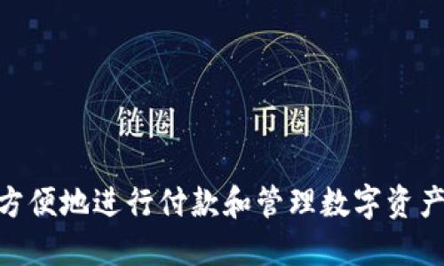 连接小狐钱包的手表是“华米 Amazfit GTR 2”。这款手表支持连接小狐钱包，用户可以通过手表方便地进行付款和管理数字资产。如果你想了解更多关于这款手表的功能、优点和使用方法，可以参考相关的产品介绍和用户评测。