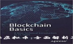 ### ETB虚拟币：全面解析及