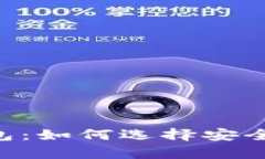 全面解析比特币钱包：如