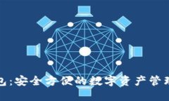 小狐钱包：安全方便的数