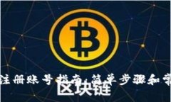 小狐狸钱包注册账号指南